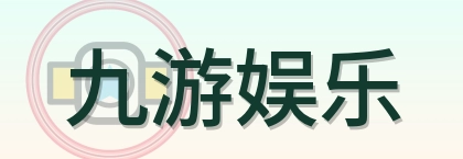 九游娱乐 Logo